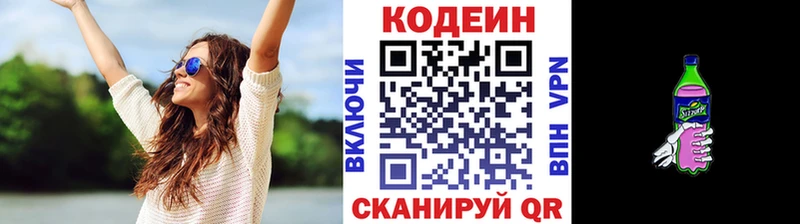 магазин  наркотиков  Камызяк  Кодеиновый сироп Lean Purple Drank 